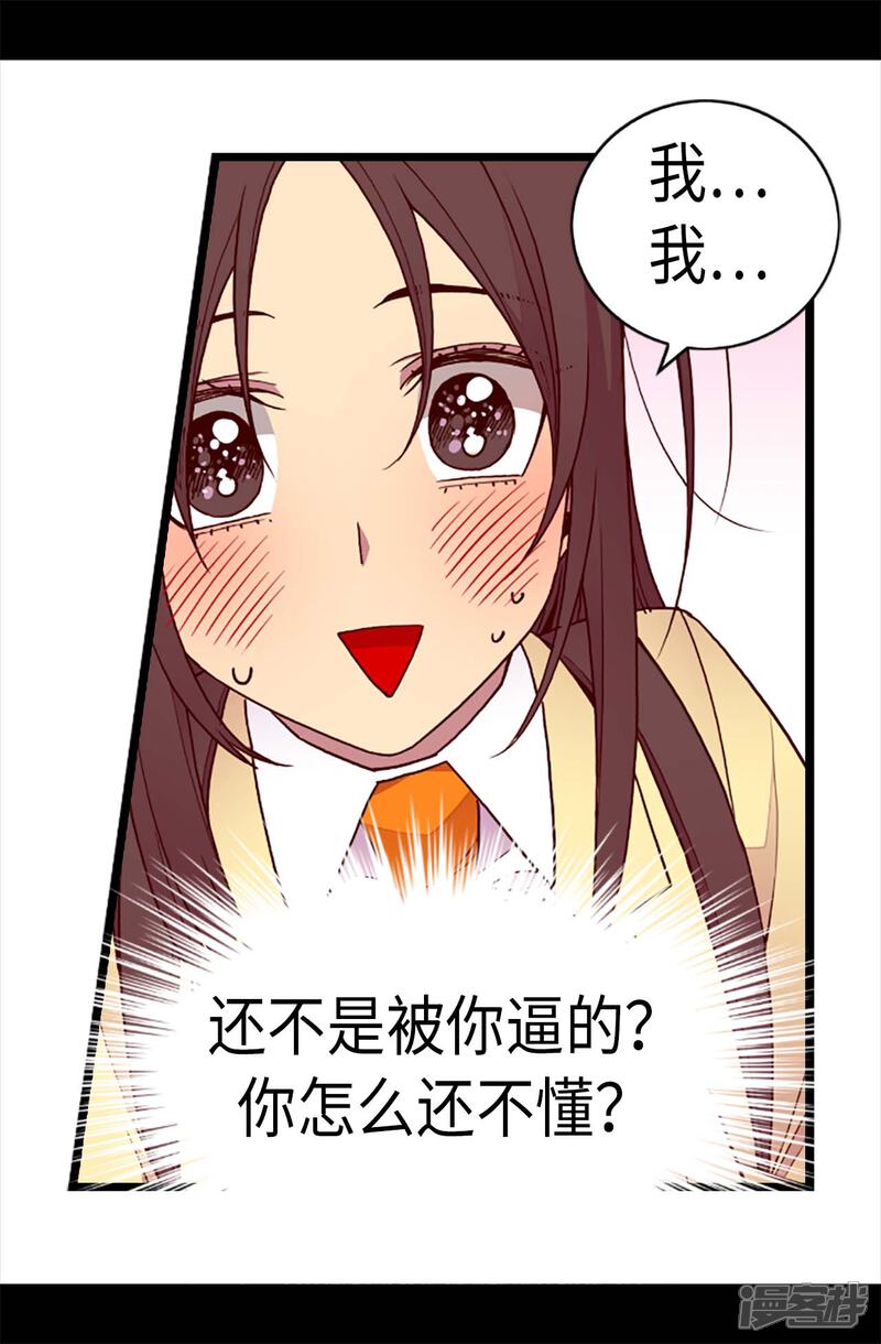 【据说我是王的女儿】漫画-（第205话 神演技）章节漫画下拉式图片-6.jpg