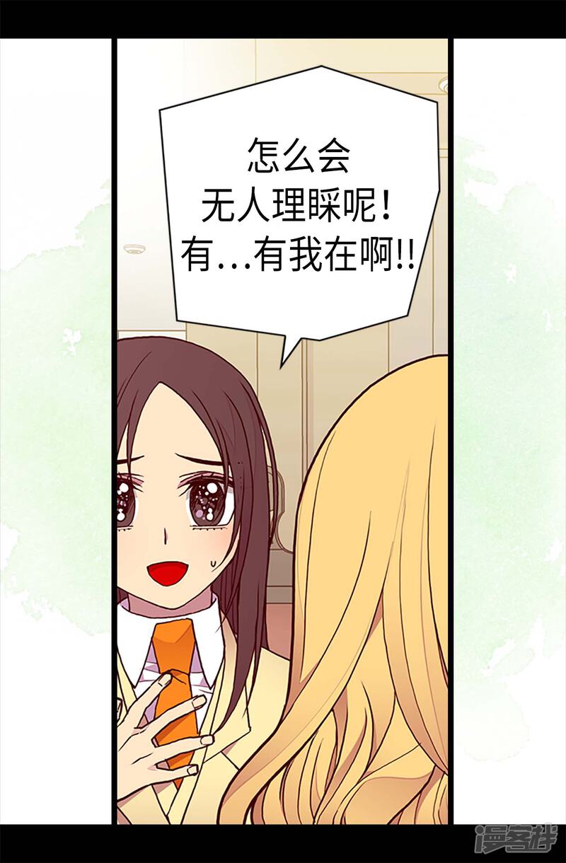 第195话女生们的悄悄话-据说我是王的女儿？-Kim Rek-na|Bi Chu（第28张）