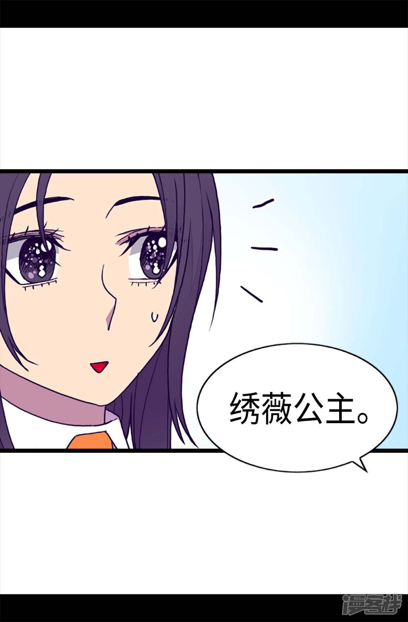 第199话不要喜欢我啊-据说我是王的女儿？-Kim Rek-na|Bi Chu（第19张）