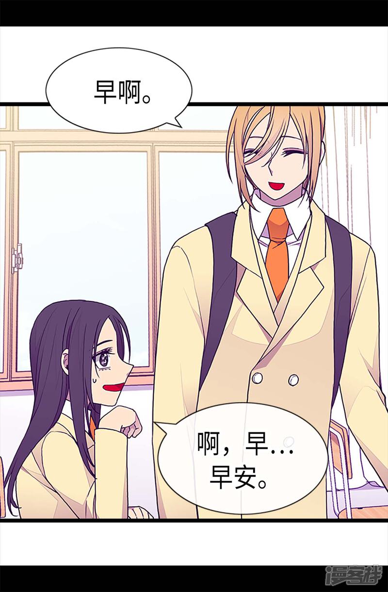 第196话被荒废的假期-据说我是王的女儿？-Kim Rek-na|Bi Chu（第25张）