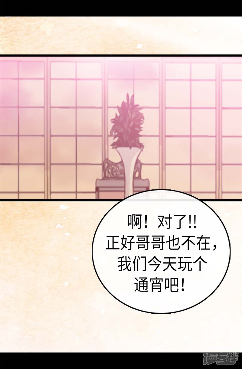 第195话女生们的悄悄话-据说我是王的女儿？-Kim Rek-na|Bi Chu（第29张）