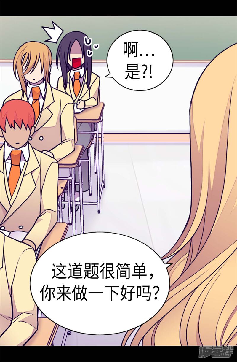 第199话不要喜欢我啊-据说我是王的女儿？-Kim Rek-na|Bi Chu（第20张）