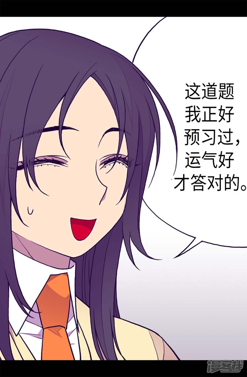 第200话失算啦-据说我是王的女儿？-Kim Rek-na|Bi Chu（第16张）