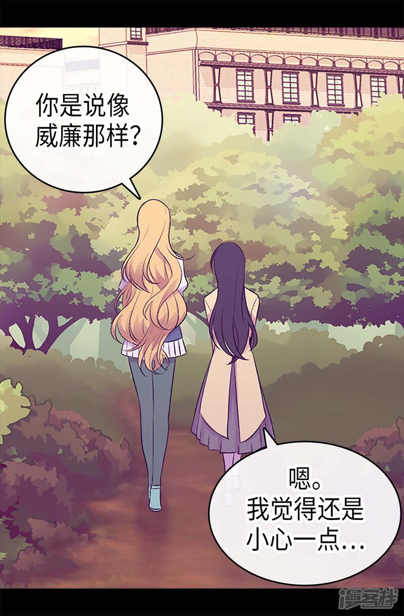 第193话克里斯的小算盘-据说我是王的女儿？-Kim Rek-na|Bi Chu（第10张）
