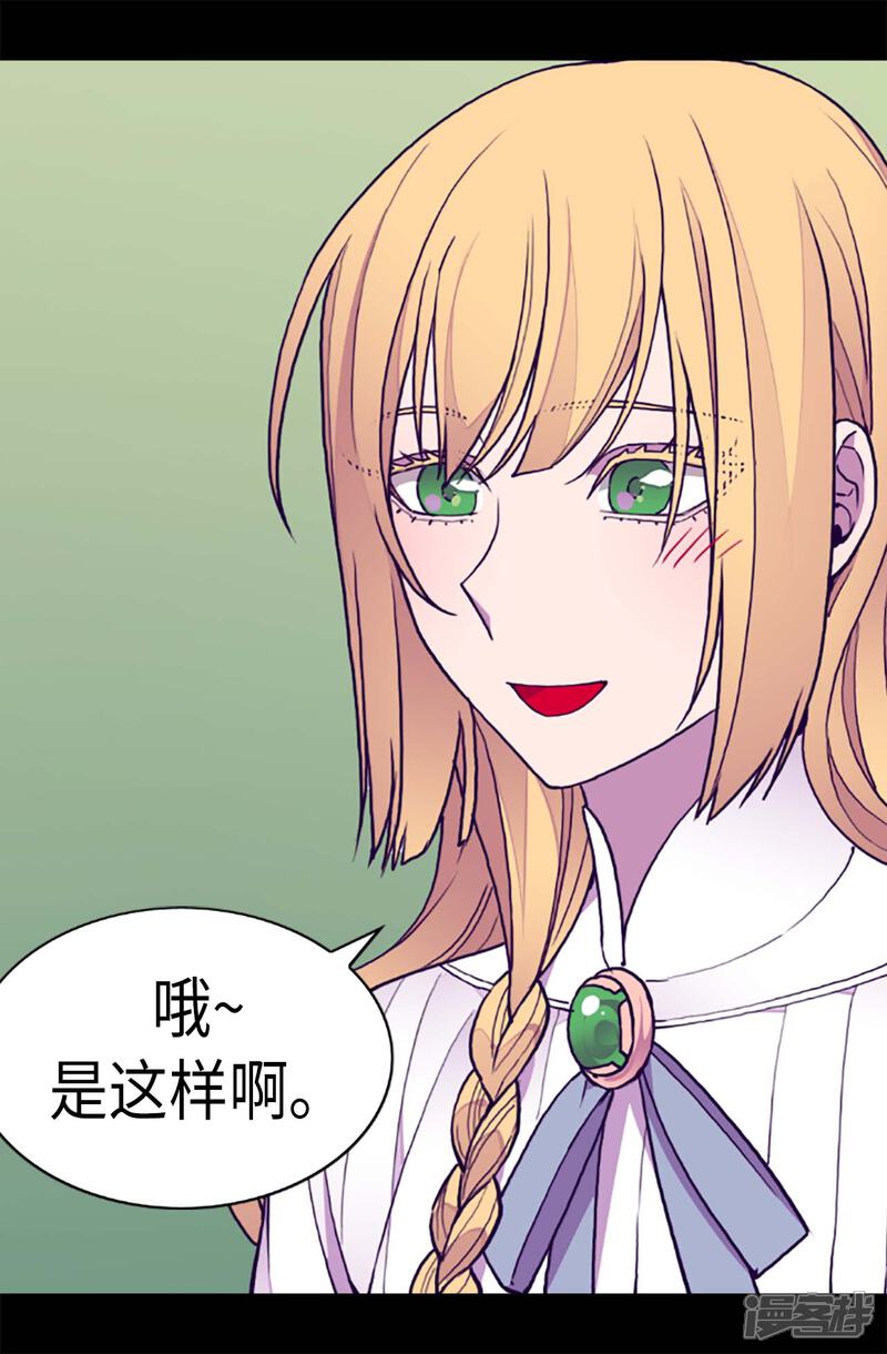 第200话失算啦-据说我是王的女儿？-Kim Rek-na|Bi Chu（第17张）