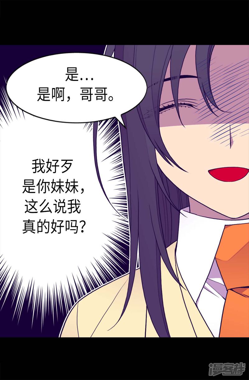 第206话妹妹我也是要自尊的-据说我是王的女儿？-Kim Rek-na|Bi Chu（第6张）