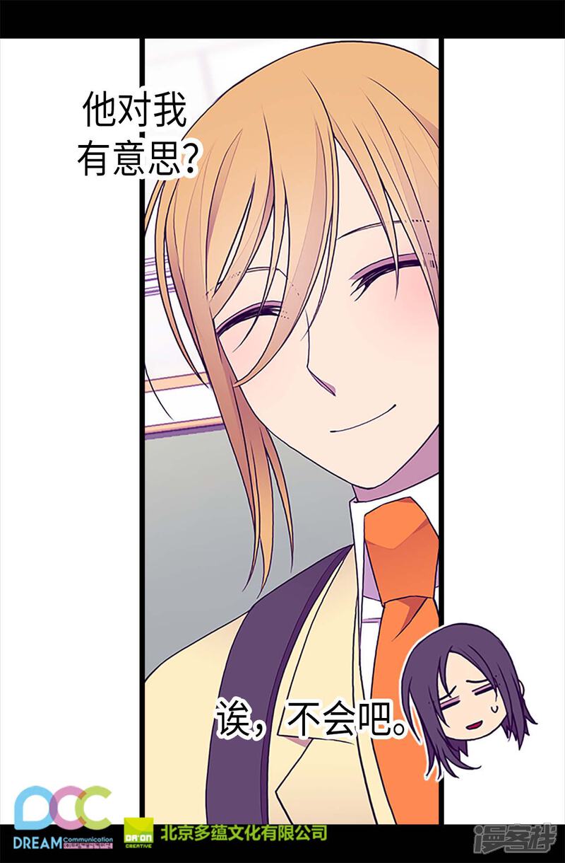 第196话被荒废的假期-据说我是王的女儿？-Kim Rek-na|Bi Chu（第27张）