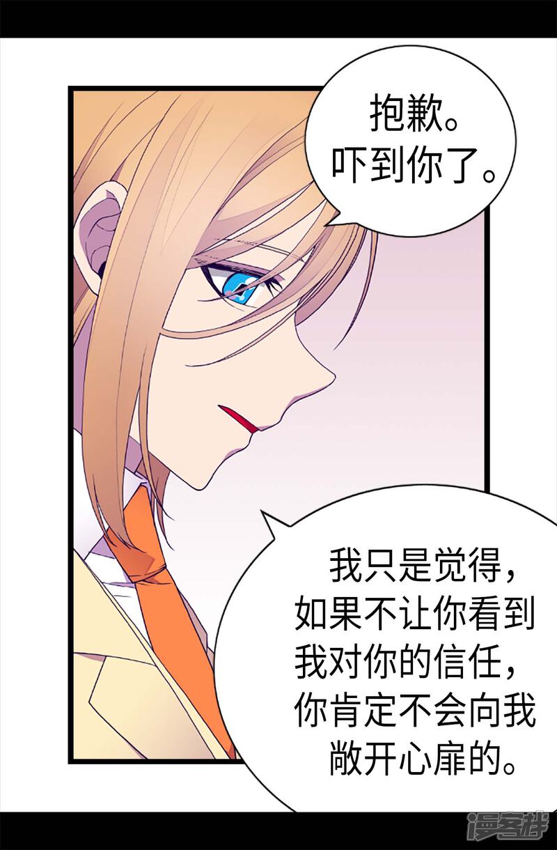 第204话赌注-据说我是王的女儿？-Kim Rek-na|Bi Chu（第10张）