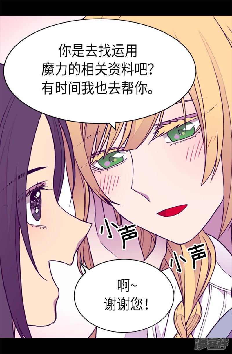 第201话叫哥哥吧-据说我是王的女儿？-Kim Rek-na|Bi Chu（第16张）