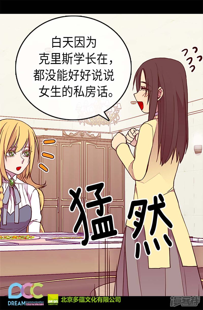 第195话女生们的悄悄话-据说我是王的女儿？-Kim Rek-na|Bi Chu（第30张）