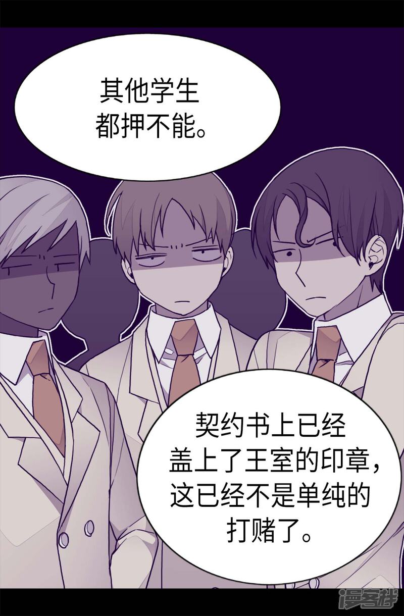 第207话我…最爱的人-据说我是王的女儿？-Kim Rek-na|Bi Chu（第5张）