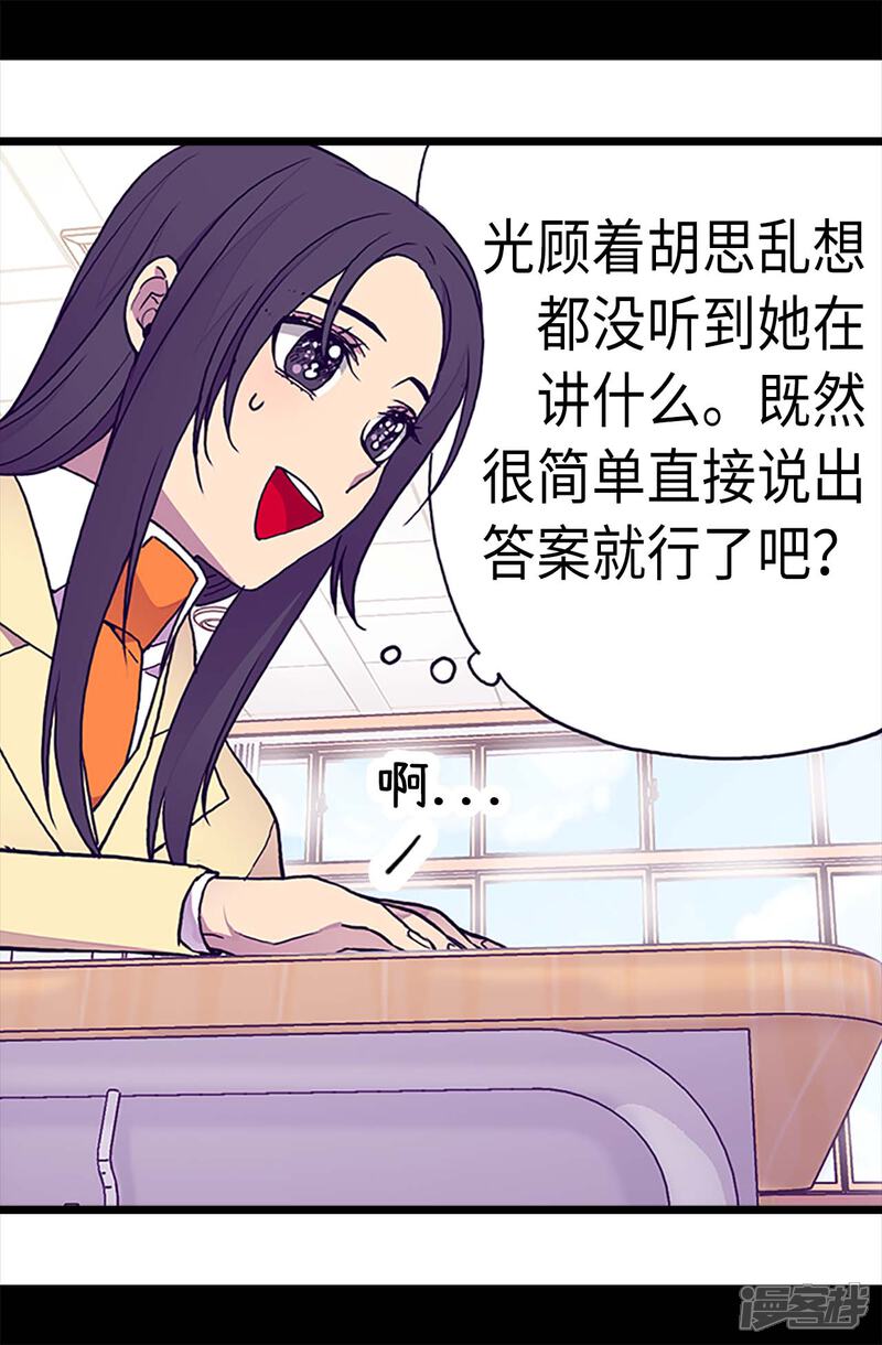 第199话不要喜欢我啊-据说我是王的女儿？-Kim Rek-na|Bi Chu（第21张）