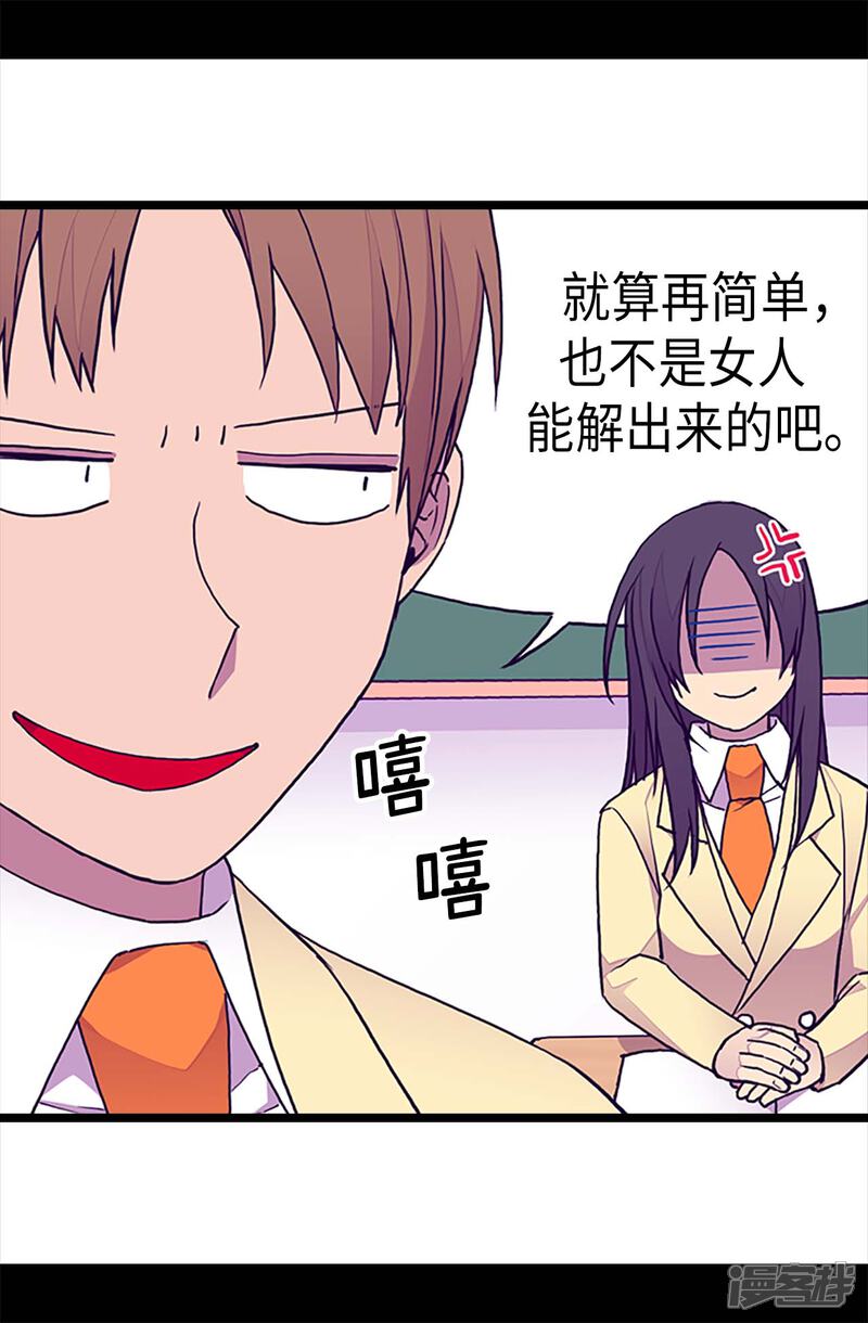 第199话不要喜欢我啊-据说我是王的女儿？-Kim Rek-na|Bi Chu（第22张）