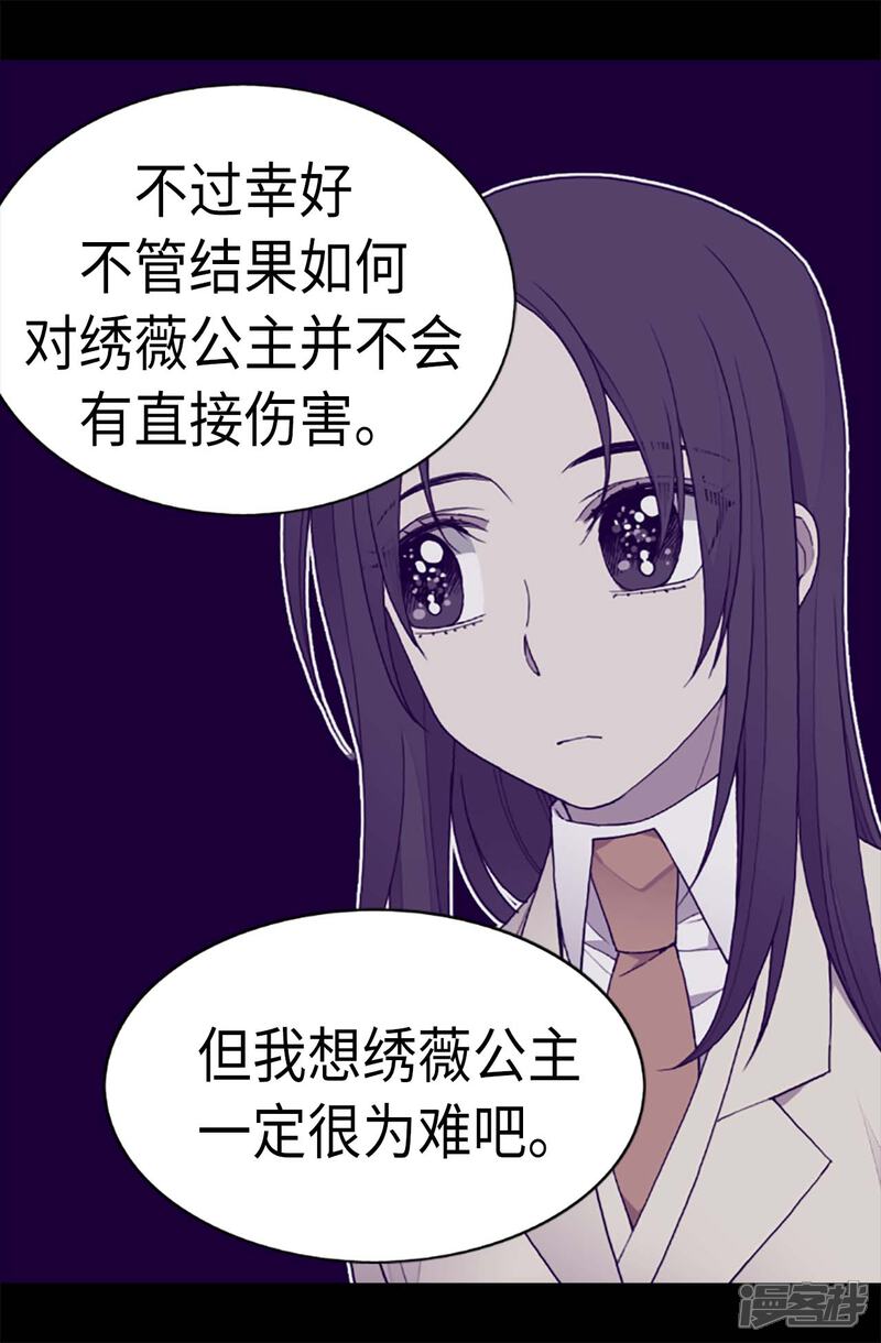 第207话我…最爱的人-据说我是王的女儿？-Kim Rek-na|Bi Chu（第6张）