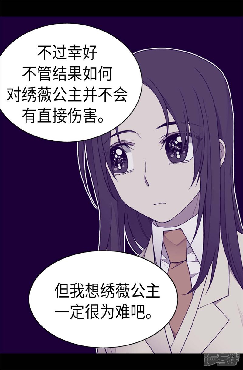 【据说我是王的女儿】漫画-（第207话 我…最爱的人）章节漫画下拉式图片-6.jpg