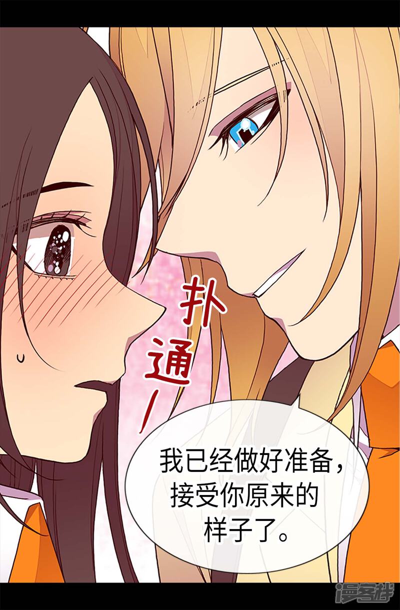 【据说我是王的女儿】漫画-（第202话 打赌）章节漫画下拉式图片-14.jpg