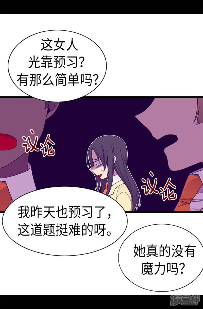 第200话失算啦-据说我是王的女儿？-Kim Rek-na|Bi Chu（第19张）