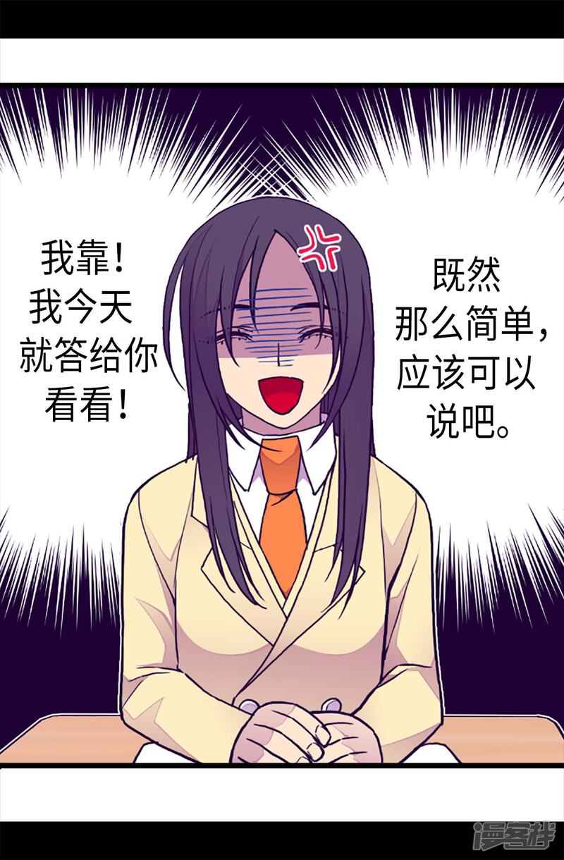 第199话不要喜欢我啊-据说我是王的女儿？-Kim Rek-na|Bi Chu（第23张）