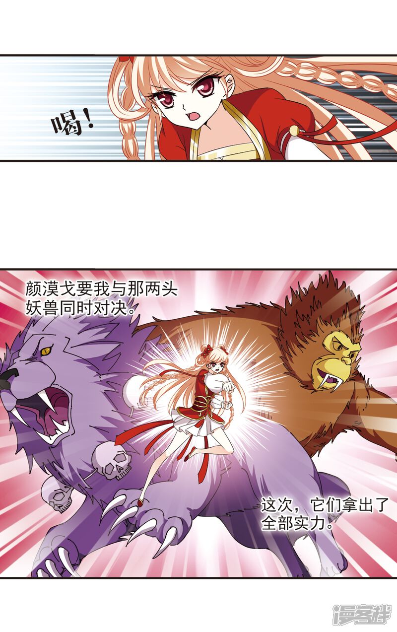 第306话大战魔章1-风起苍岚-松鼠200（第17张）