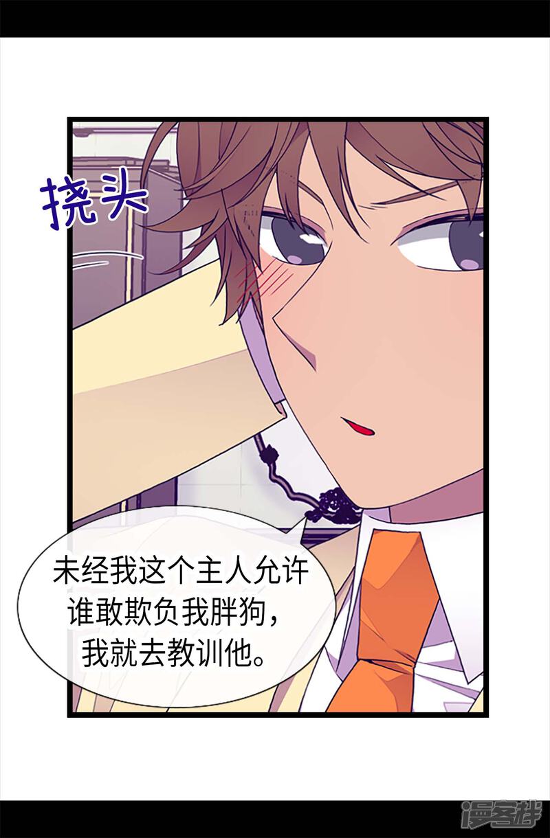 第206话妹妹我也是要自尊的-据说我是王的女儿？-Kim Rek-na|Bi Chu（第11张）