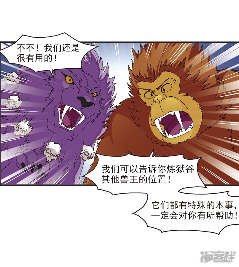 第306话大战魔章1-风起苍岚-松鼠200（第34张）