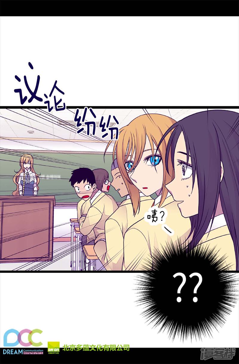 第199话不要喜欢我啊-据说我是王的女儿？-Kim Rek-na|Bi Chu（第25张）