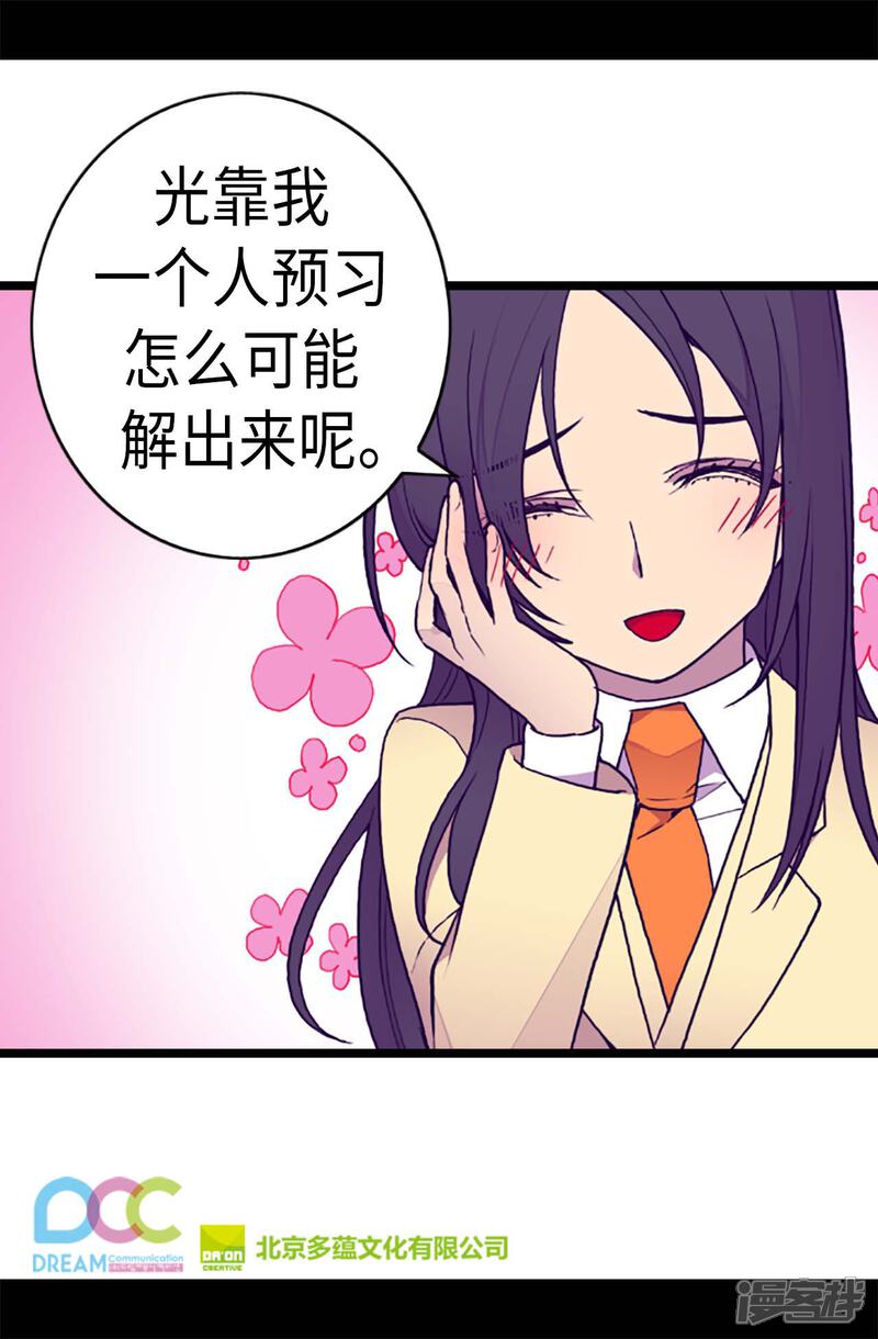 第200话失算啦-据说我是王的女儿？-Kim Rek-na|Bi Chu（第21张）