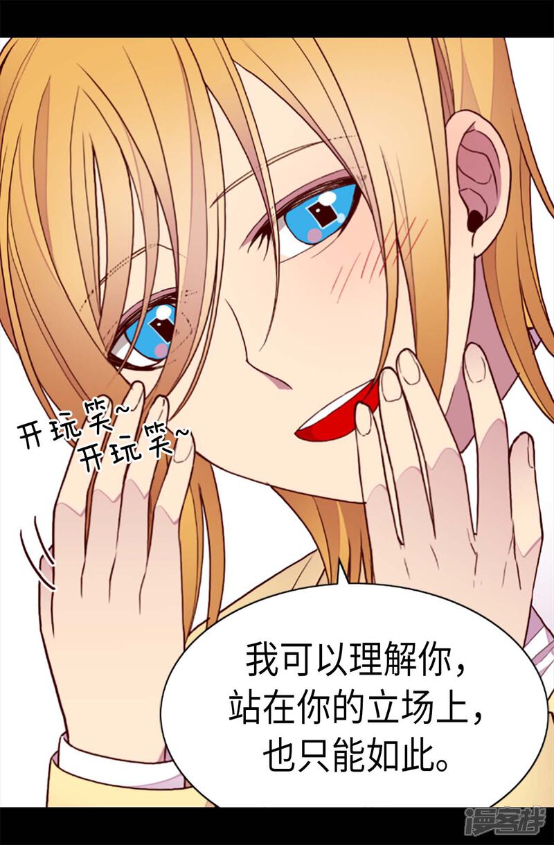 【据说我是王的女儿】漫画-（第211话 一见钟情）章节漫画下拉式图片-2.jpg