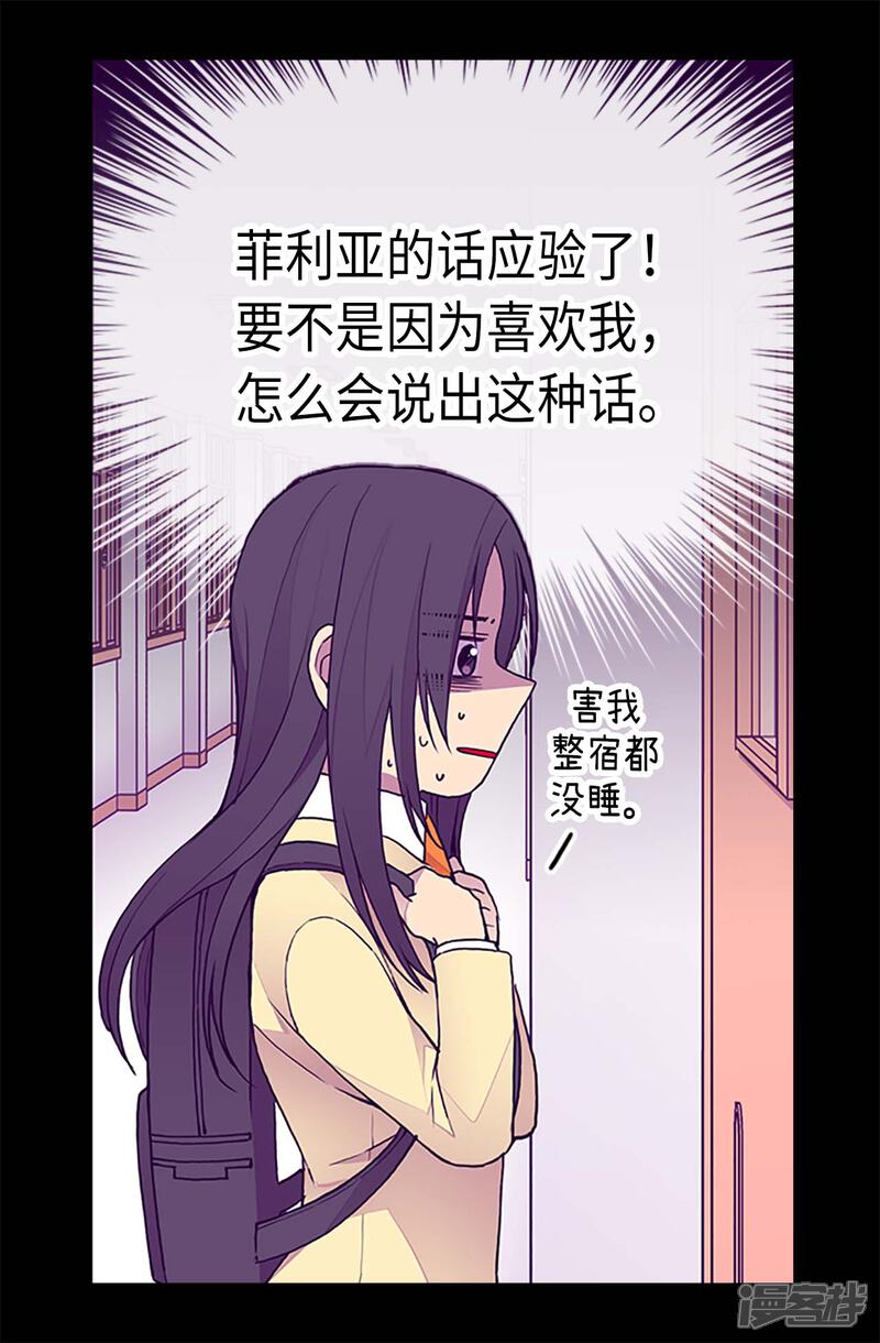 【据说我是王的女儿】漫画-（第202话 打赌）章节漫画下拉式图片-18.jpg