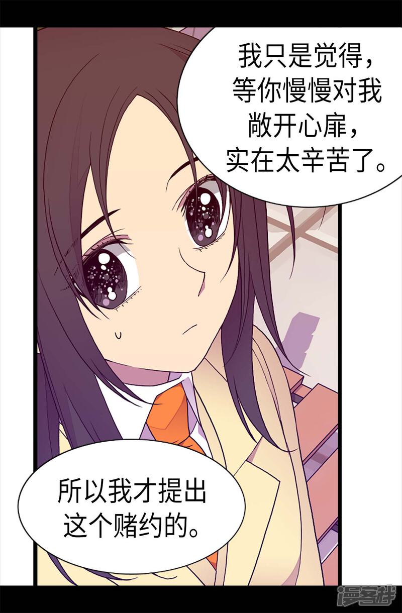 【据说我是王的女儿】漫画-（第211话 一见钟情）章节漫画下拉式图片-3.jpg