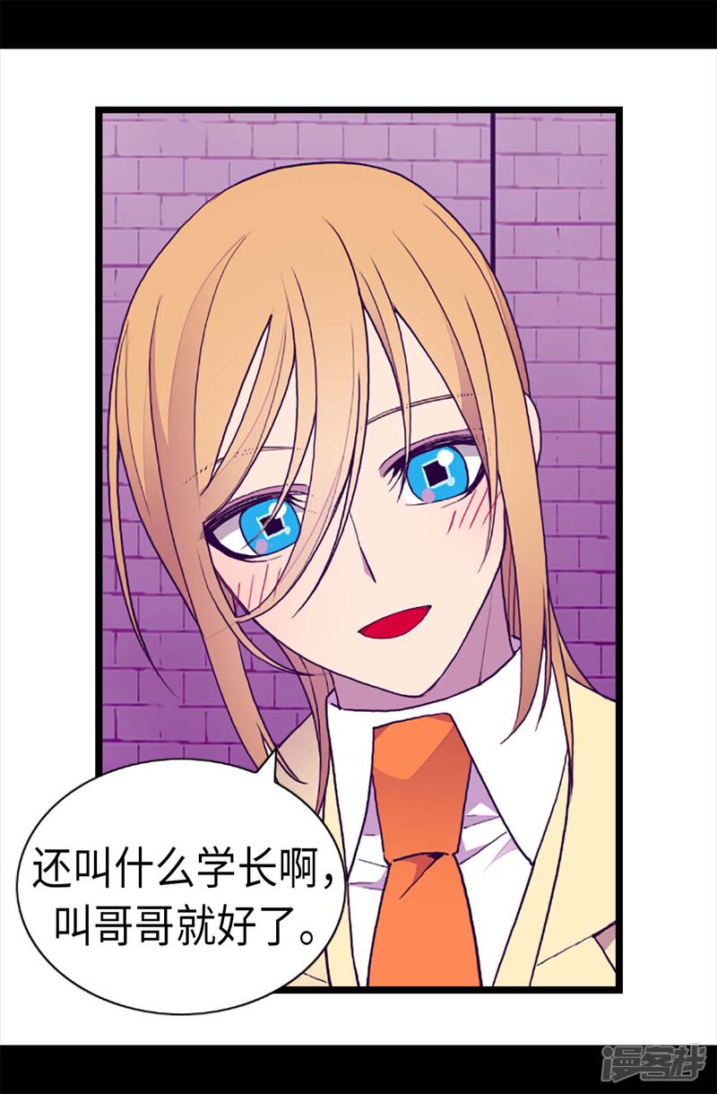 第201话叫哥哥吧-据说我是王的女儿？-Kim Rek-na|Bi Chu（第22张）