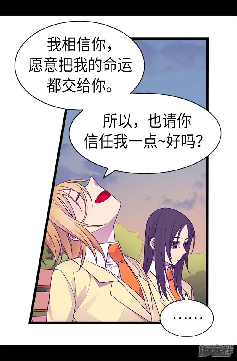 【据说我是王的女儿】漫画-（第211话 一见钟情）章节漫画下拉式图片-4.jpg