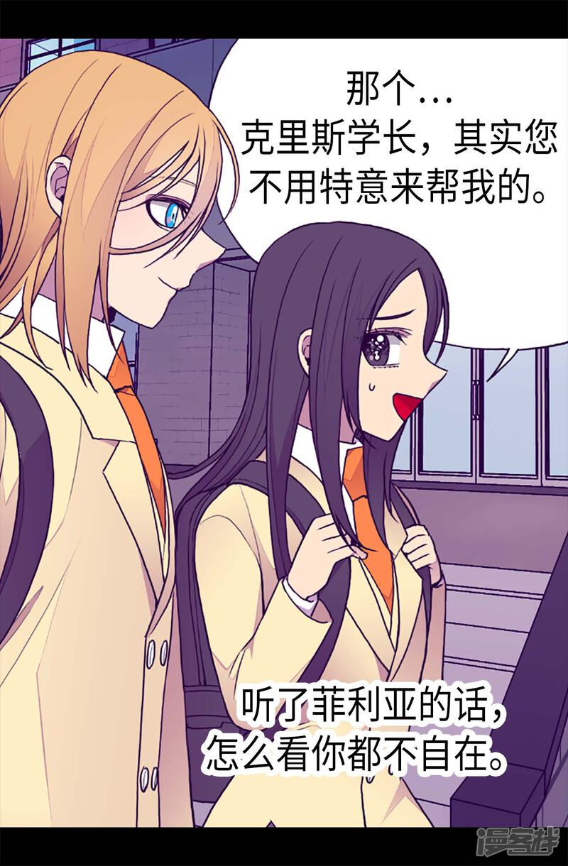 第201话叫哥哥吧-据说我是王的女儿？-Kim Rek-na|Bi Chu（第21张）