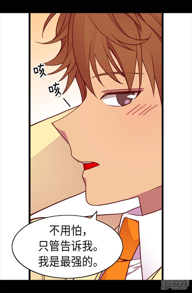 第206话妹妹我也是要自尊的-据说我是王的女儿？-Kim Rek-na|Bi Chu（第13张）