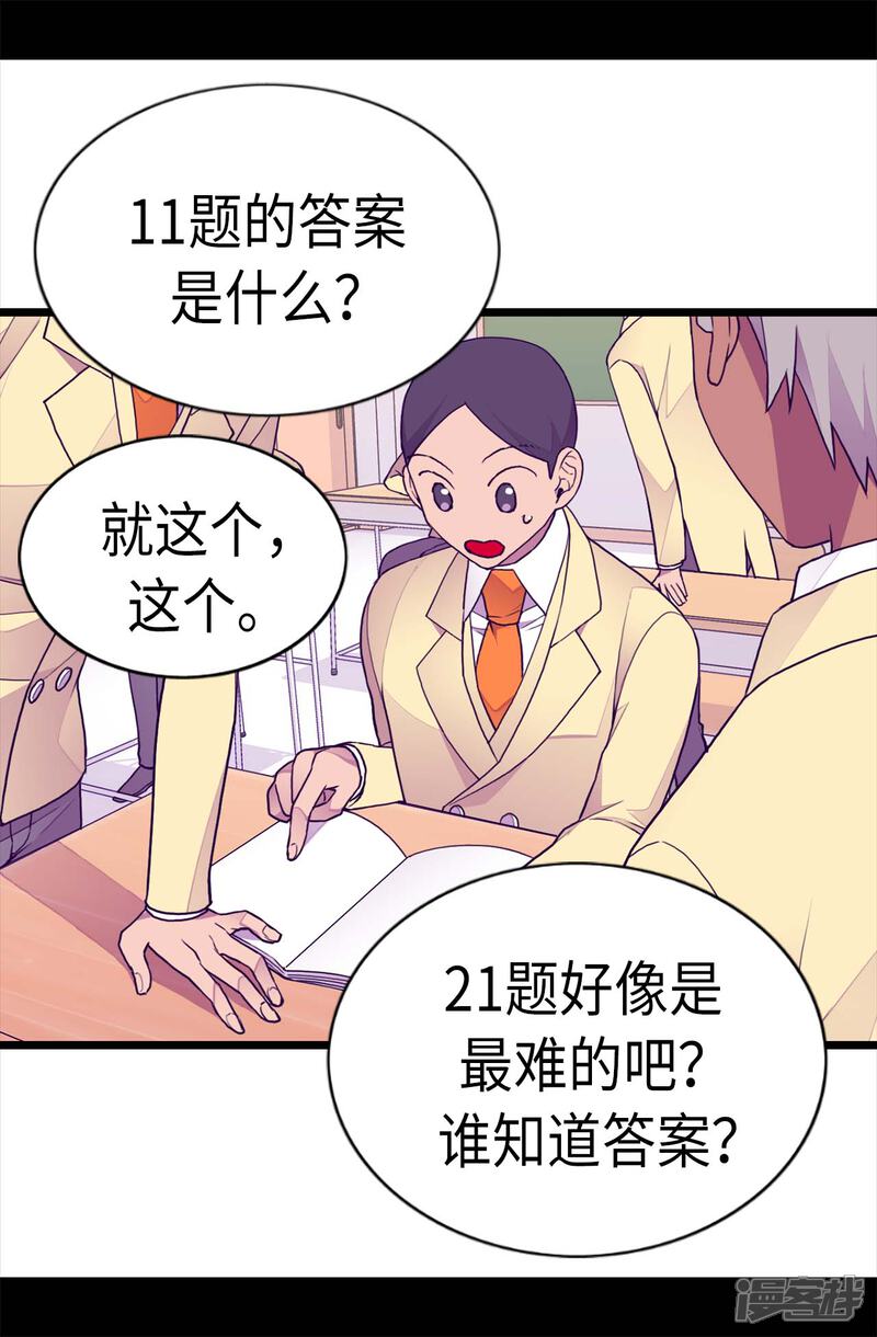 第209话考试也是需要演技的-据说我是王的女儿？-Kim Rek-na|Bi Chu（第8张）