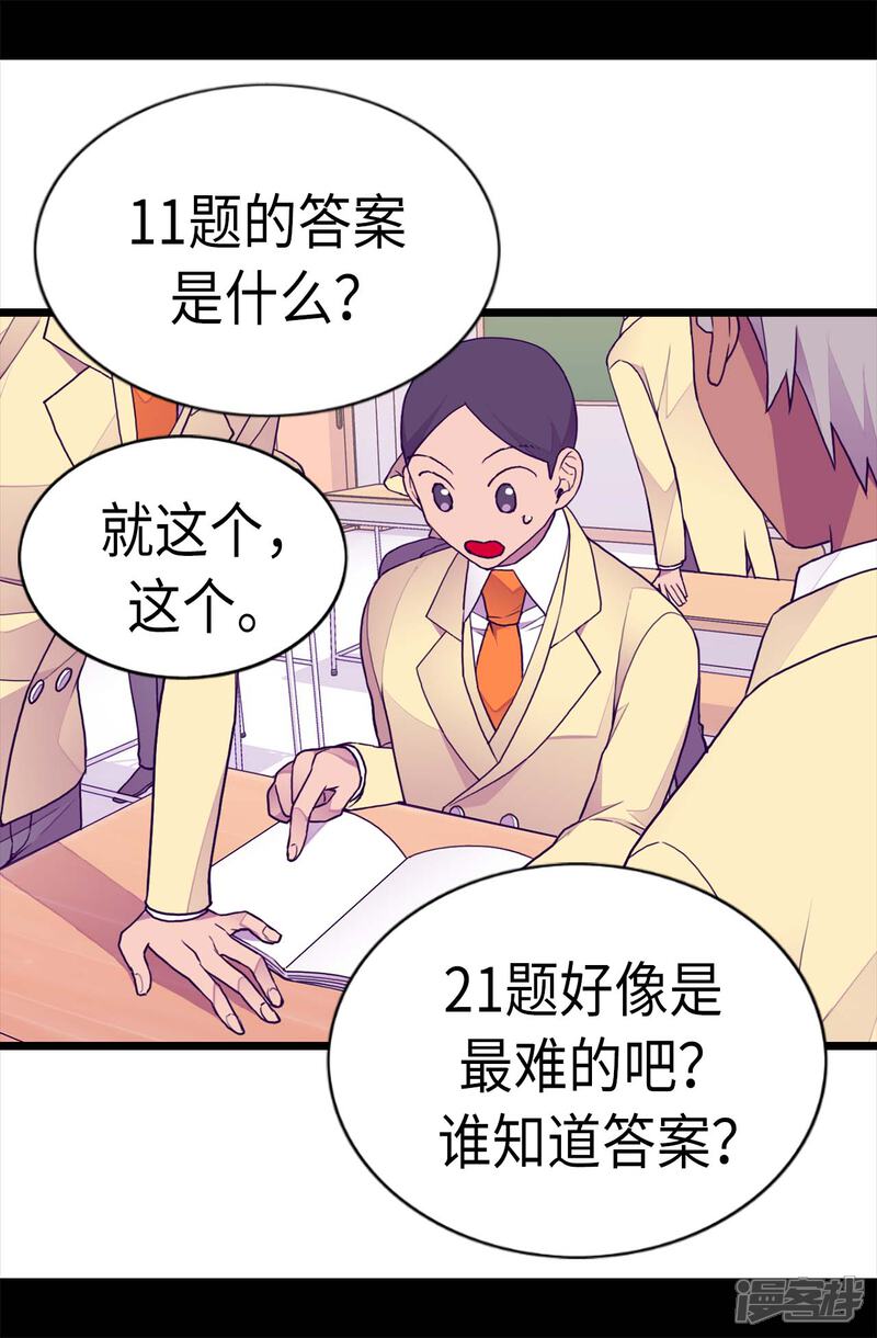 【据说我是王的女儿】漫画-（第209话 考试也是需要演技的）章节漫画下拉式图片-8.jpg