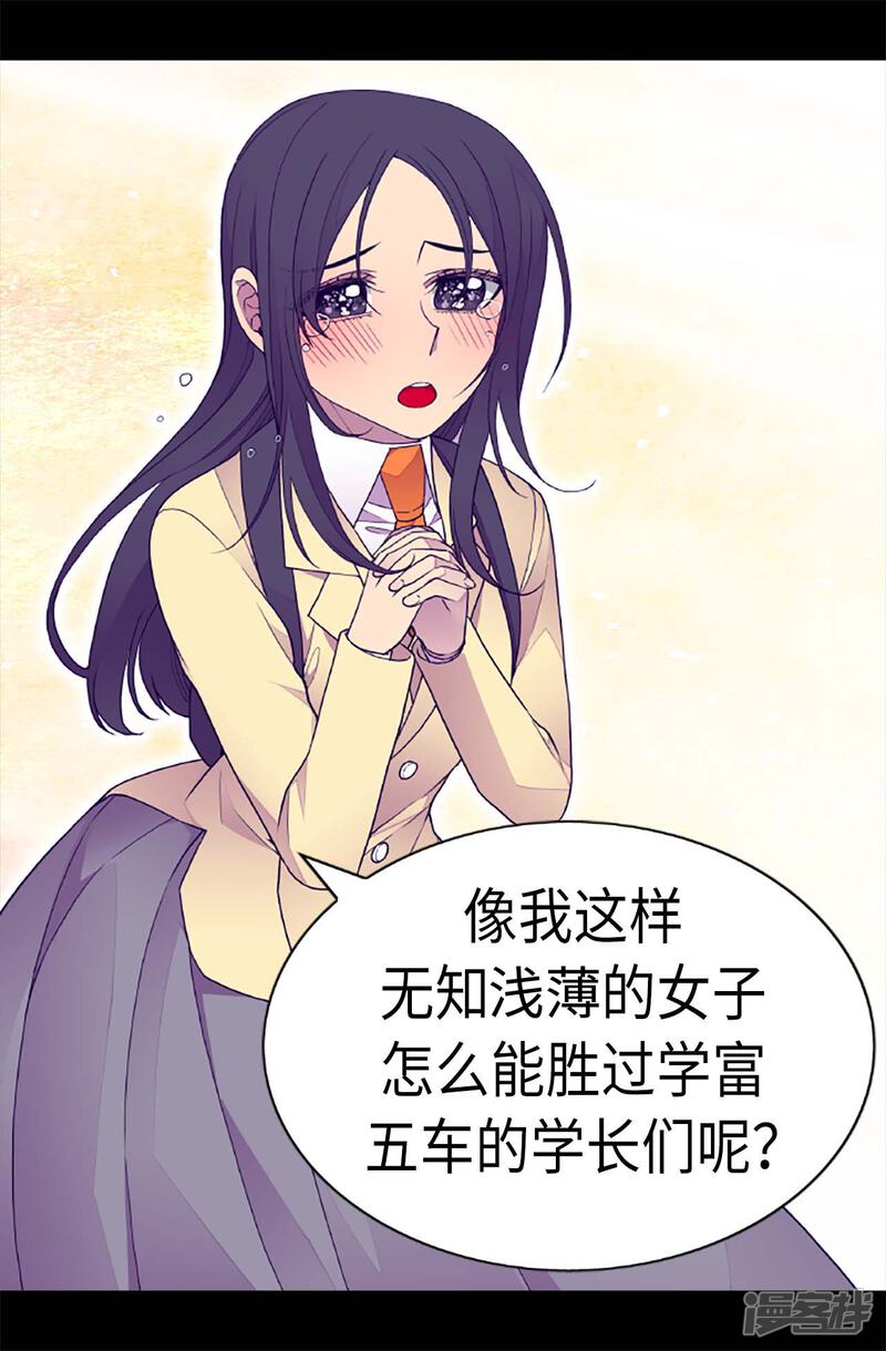 第204话赌注-据说我是王的女儿？-Kim Rek-na|Bi Chu（第17张）