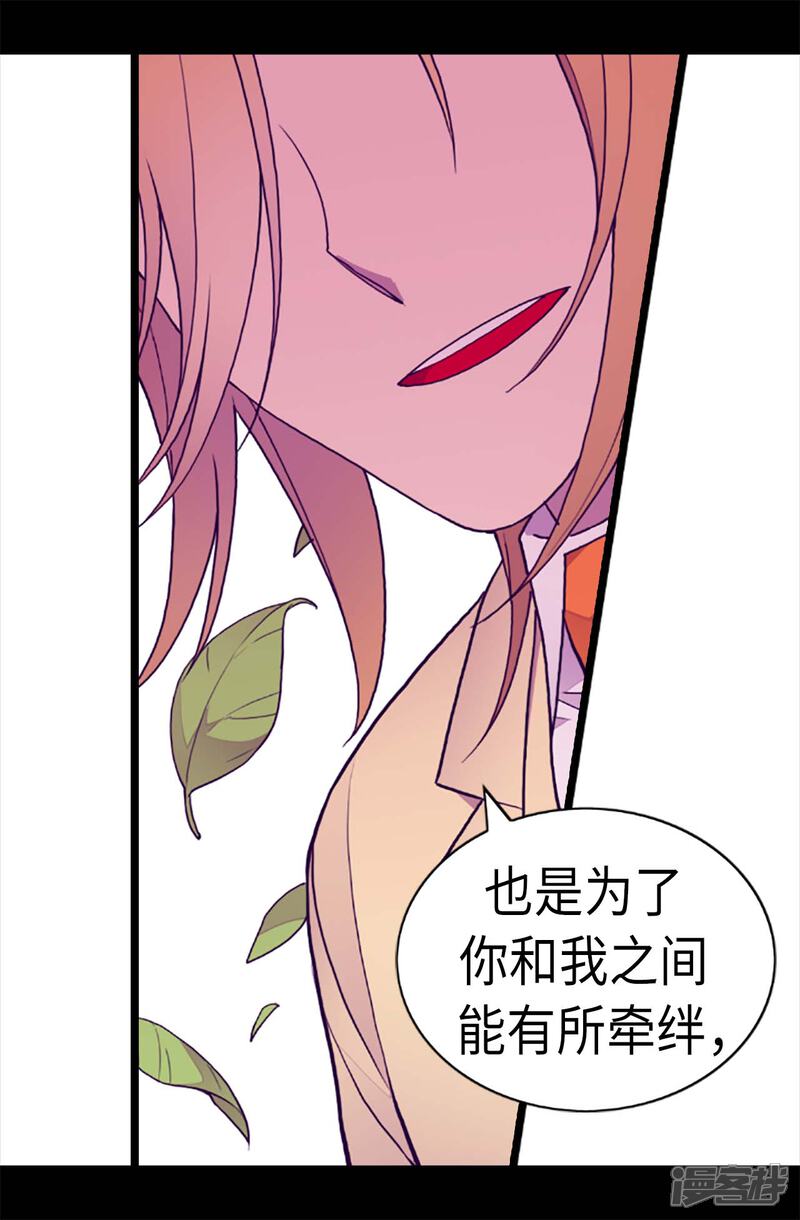 【据说我是王的女儿】漫画-（第211话 一见钟情）章节漫画下拉式图片-6.jpg