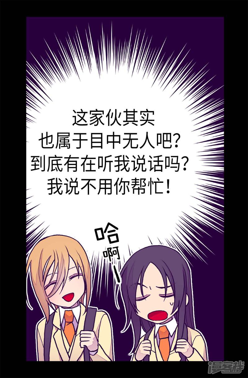 第201话叫哥哥吧-据说我是王的女儿？-Kim Rek-na|Bi Chu（第24张）