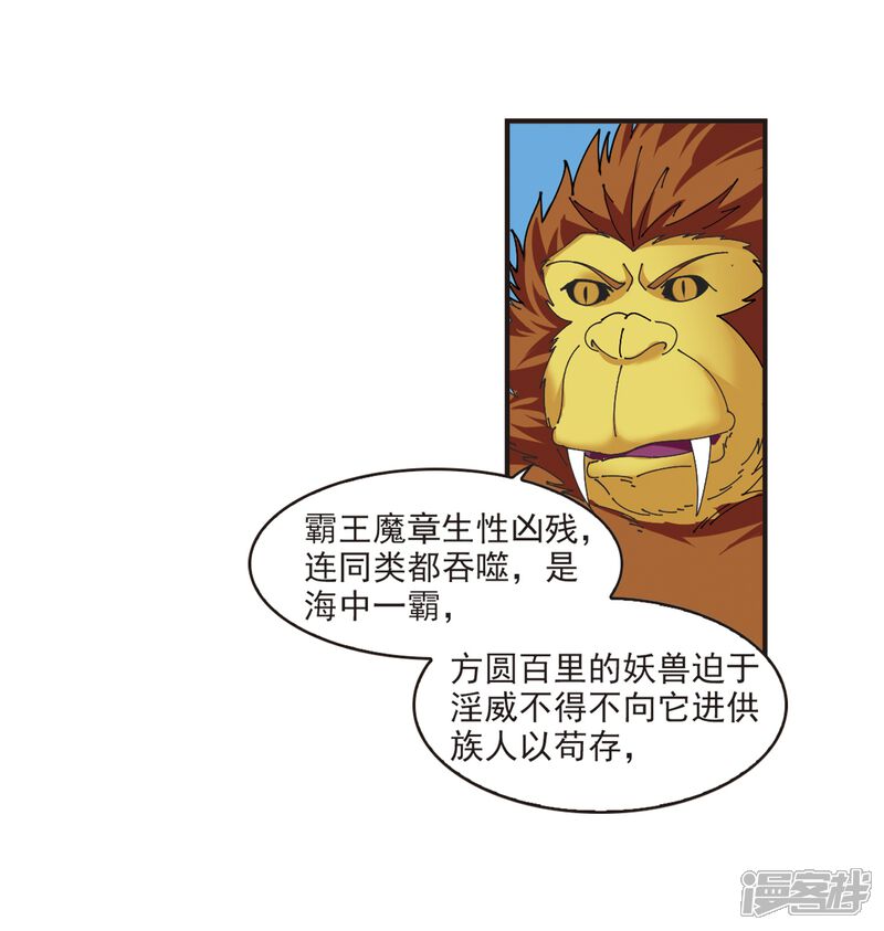 第307话大战魔章2-风起苍岚-松鼠200（第5张）