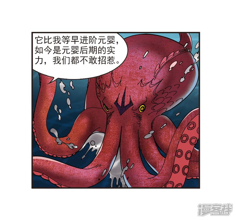 第307话大战魔章2-风起苍岚-松鼠200（第4张）
