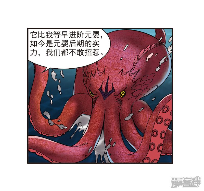 【风起苍岚】漫画-（第307话 大战魔章2）章节漫画下拉式图片-4.jpg