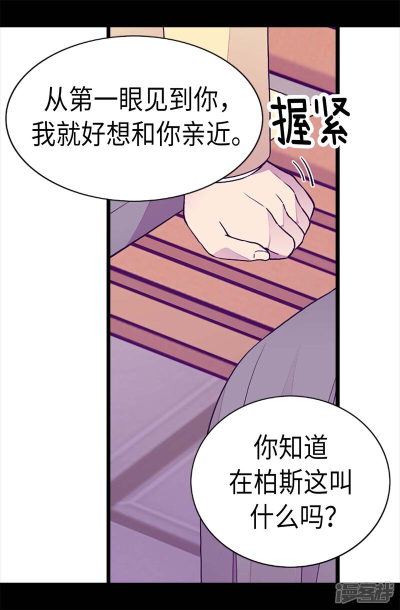 【据说我是王的女儿】漫画-（第211话 一见钟情）章节漫画下拉式图片-8.jpg