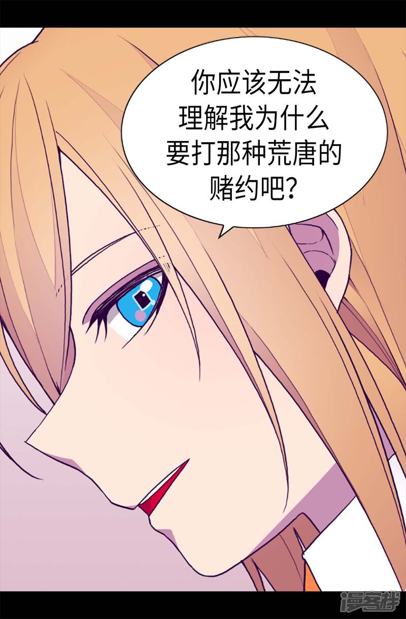 第210话男女平等的国家-据说我是王的女儿？-Kim Rek-na|Bi Chu（第10张）