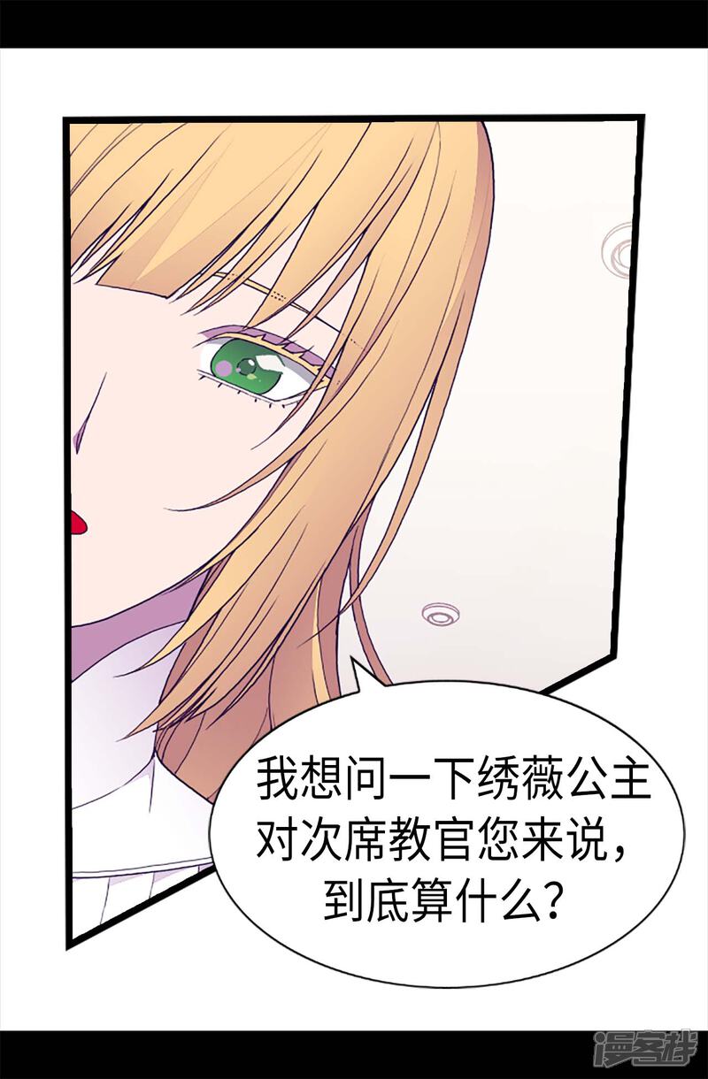 第207话我…最爱的人-据说我是王的女儿？-Kim Rek-na|Bi Chu（第16张）