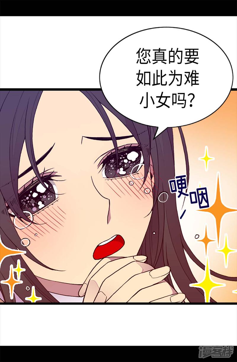 第204话赌注-据说我是王的女儿？-Kim Rek-na|Bi Chu（第21张）