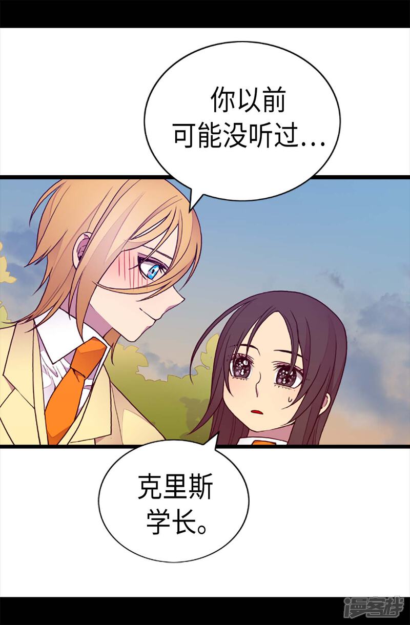 第211话一见钟情-据说我是王的女儿？-Kim Rek-na|Bi Chu（第9张）