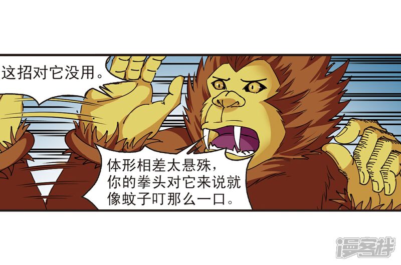 第307话大战魔章2-风起苍岚-松鼠200（第30张）