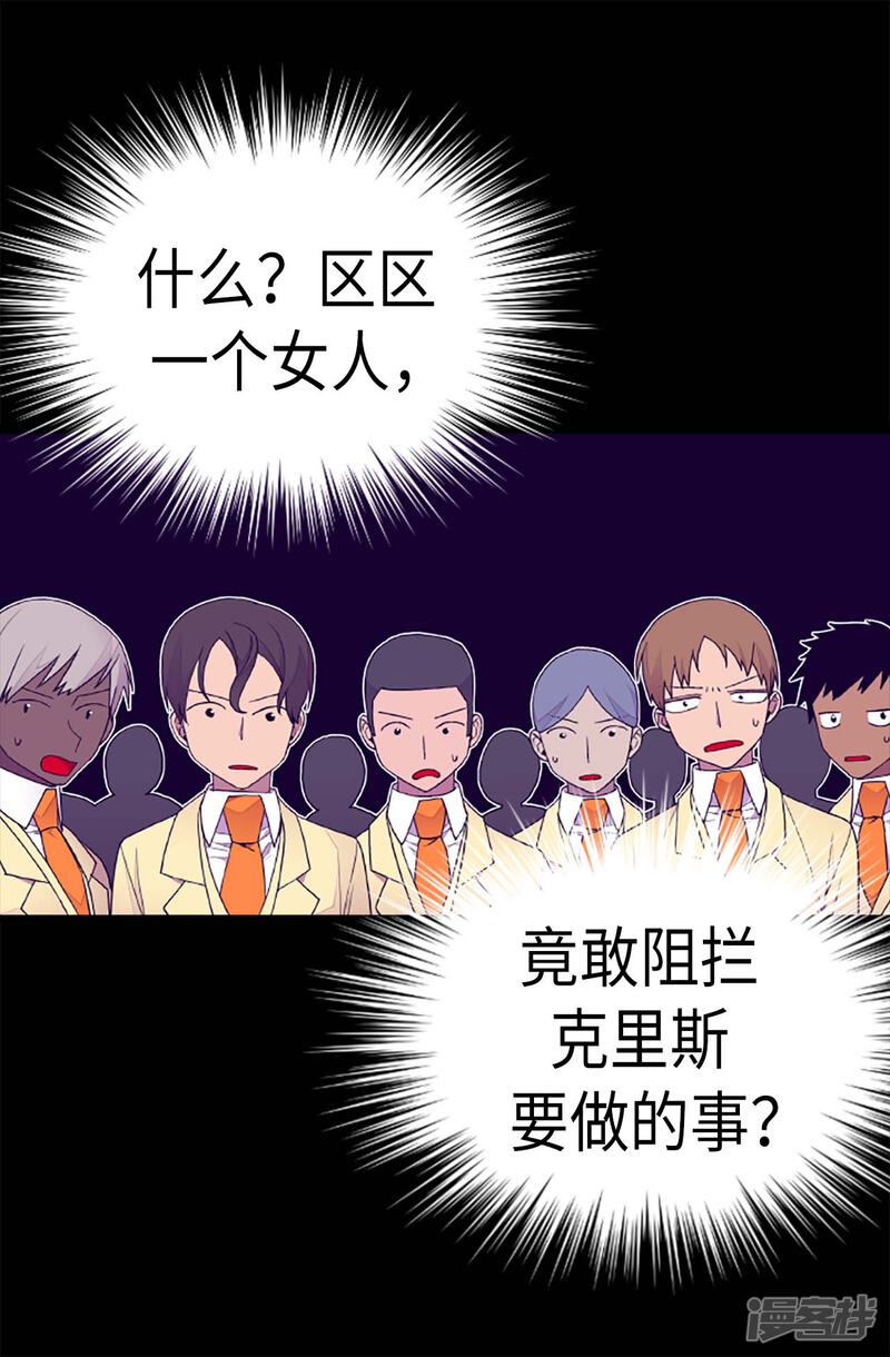 第204话赌注-据说我是王的女儿？-Kim Rek-na|Bi Chu（第20张）