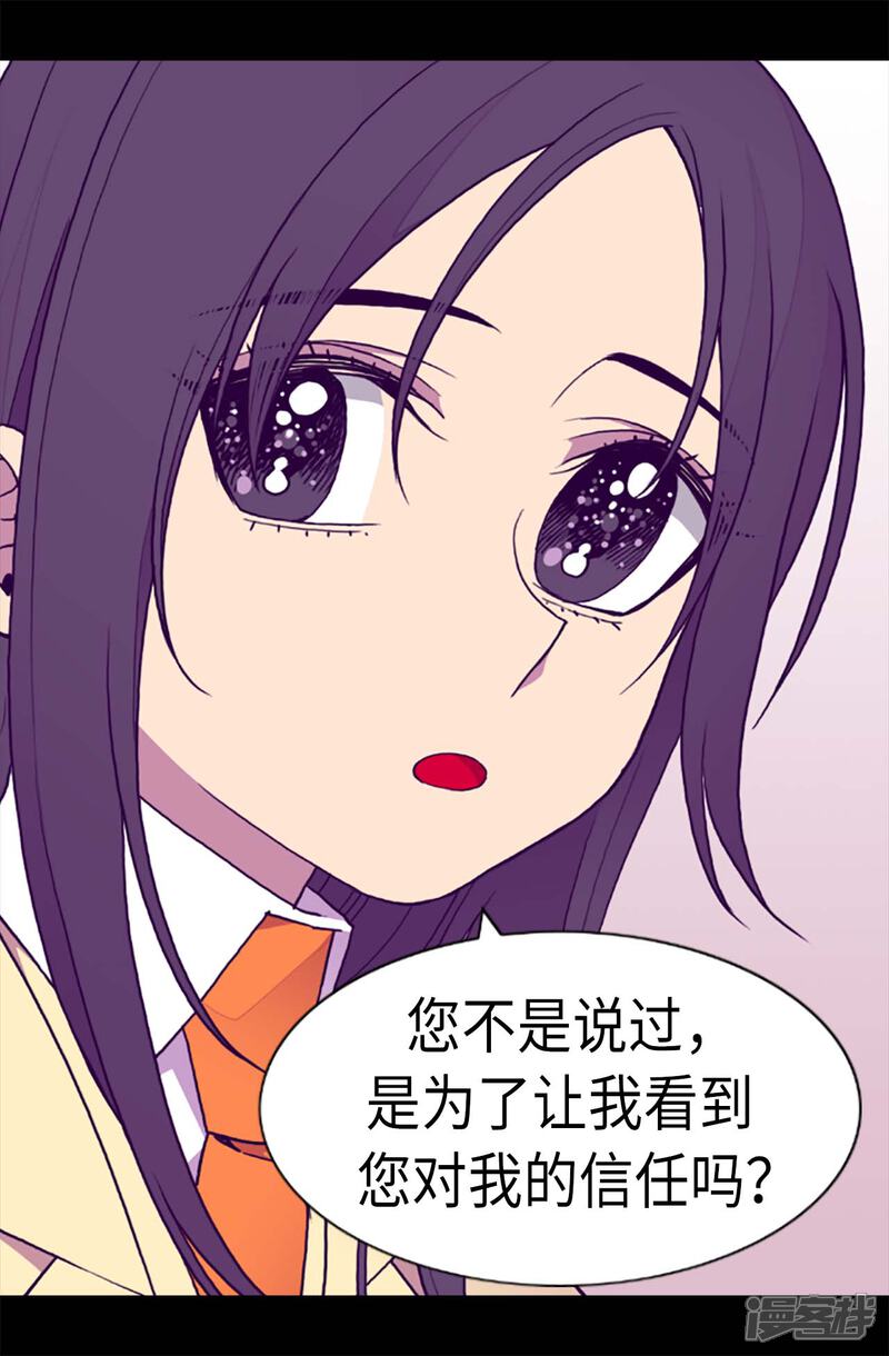 第210话男女平等的国家-据说我是王的女儿？-Kim Rek-na|Bi Chu（第11张）